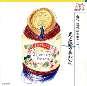 光と影のあわいに～近代・現代の名曲(1)
