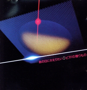 松任谷由実作品集