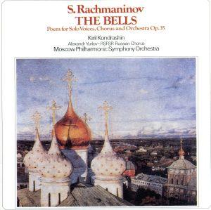 メロディア名盤20選(14) ラフマニノフ:「鐘」～独唱、合唱と管弦楽のための詩曲