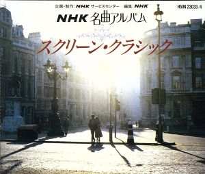 NHK名曲アルバム