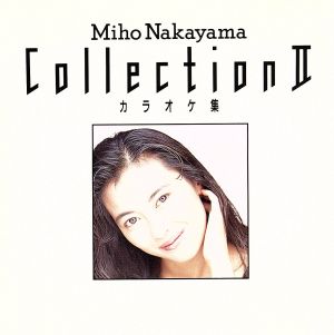 中山美穂/CollectionⅡ カラオケ集