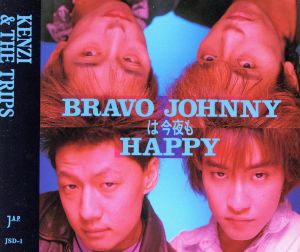 Bravo Johnnyは今夜もHappy