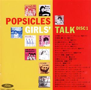 POPSICLES/ドリーミン'60sレアマスターズ