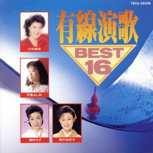 有線演歌BEST20