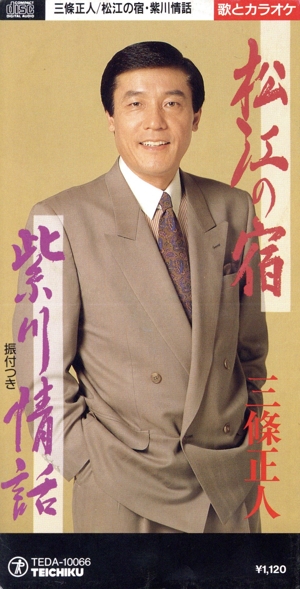 CD 三條正人 ベストアルバム BEST2000 ひとりの札幌 ベスト2000 Amazon.co.jp: BEST2000/三條正人: ミュージック