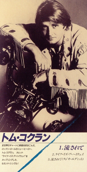 【8cm】流されて