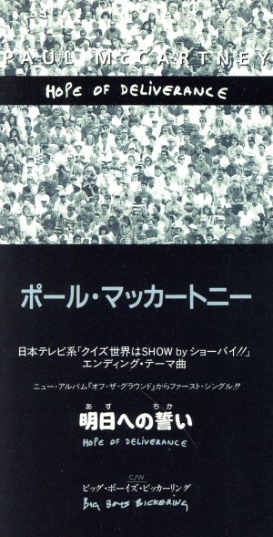 【8cm】明日への誓い