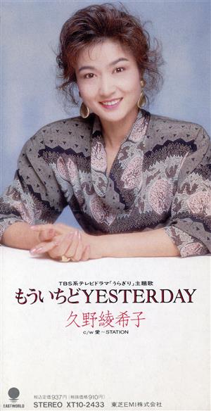 【8cm】もういちどYESTERDAY