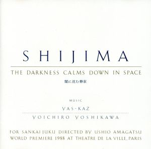 SHIJIMA～闇に沈む静寂