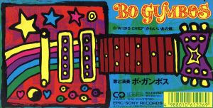 【8cm】BO-GUMBOS