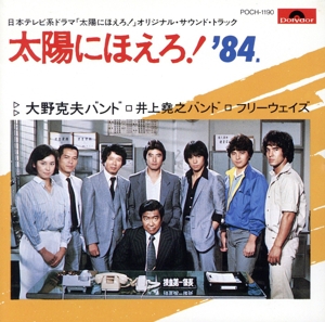 音楽：大野克夫／『太陽にほえろ！／ロス市警アジア特捜隊』ＯＳＴ盤ＣＤ Amazon.co.jp: 太陽にほえろ!/ロス市警アジア特捜隊 オリジナル