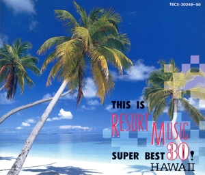 これがリゾート・ミュージック・スーパー・ベスト30！～ハワイアン編