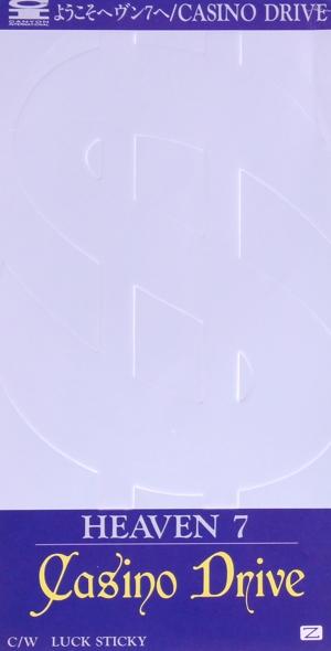 ようこそヘヴン7へ