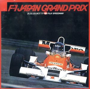 F-1 日本グランプリ'77