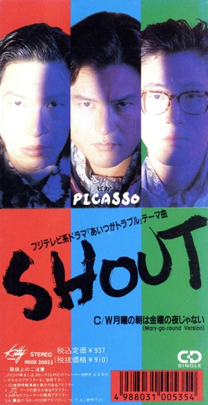 【8cm】SHOUT