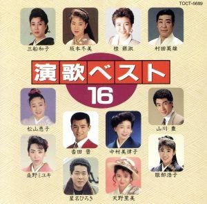 演歌ベスト16