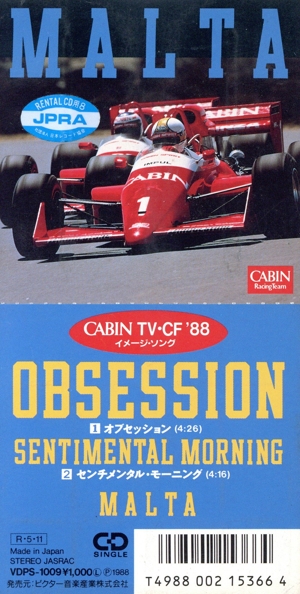 【8cm】オブセッション