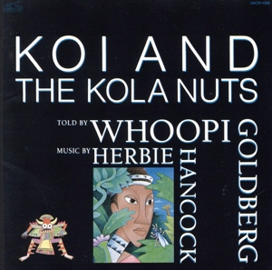 コイとコーラの実