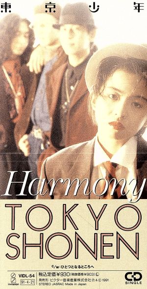【8cm】Harmony
