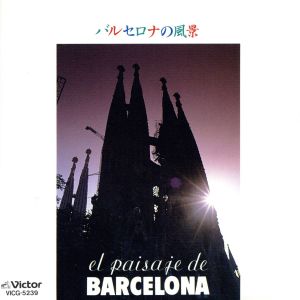 EL PAISAJE DE BARCELONA～バルセロナの風景～