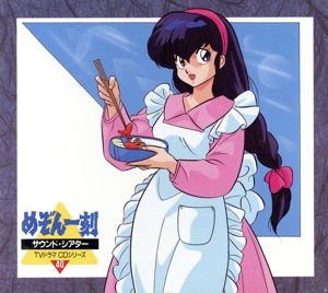 めぞん一刻 サウンドシアター40 中古CD | ブックオフ公式オンラインストア