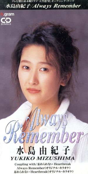 【8cm】Always Remember