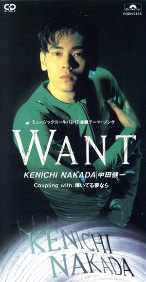 【8cm】WANT