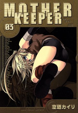 MOTHER KEEPER(限定版)(03)ブレイドC