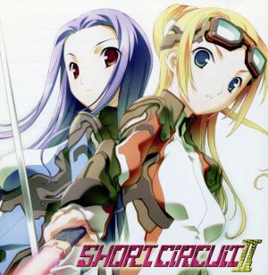 SHORT CIRCUIT Ⅱ(DVD付)