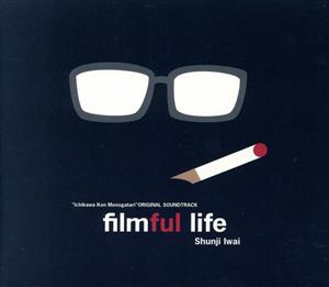 岩井俊二監督作品「市川崑物語」オリジナルサウンドトラック filmful life