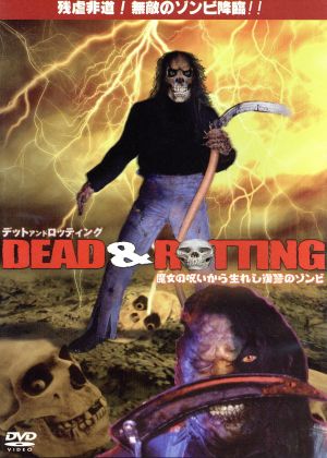 魔女の呪いから生まれし復讐のゾンビ～Dead&Rotten～