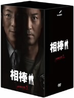 相棒 season5 DVD-BOXⅡ
