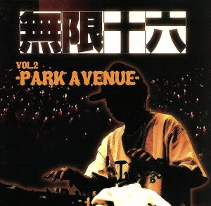 無限十六 vol.2-PARK AVENUE-