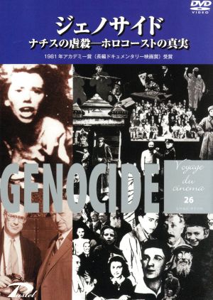 ジェノサイド ナチスの虐殺-ホロコーストの真実 新品DVD・ブルーレイ | ブックオフ公式オンラインストア