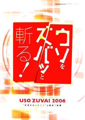 ウソをズバッと斬る！ “創価学会へのデマ