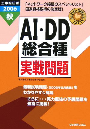 工事担任者 AI・DD総合種実戦問題(2006秋)