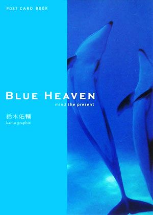 BLUE HEAVEN mind the present 新風舎文庫POST CARD BOOK