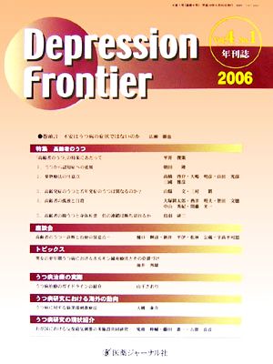 Depression Frontier(2006 Vol.4)