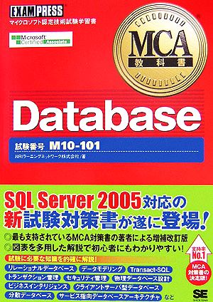 Database MCA教科書