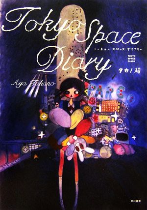 Tokyo Space Dairy