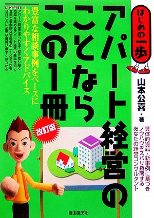 アパート経営のことならこの1冊 はじめの一歩