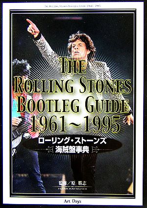 THE ROLLING STONES BOOTLEG GUIDE 1961～1995 ローリング・ストーンズ 海賊盤事典