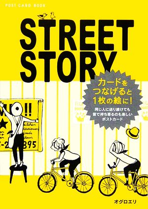 STREET STORY 新風舎文庫POST CARD BOOKS