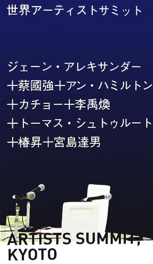 世界アーティストサミット アート新書アルテ