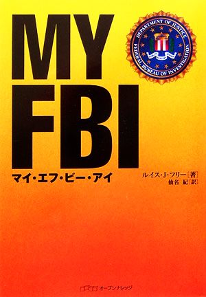 MY FBI