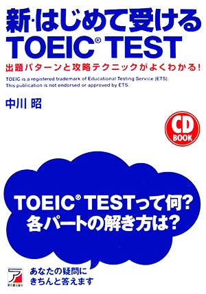CD BOOK 新・はじめて受けるTOEIC TEST出題パターンと攻略テクニックがよくわかる！アスカカルチャー