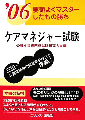 要領よくマスターしたもの勝ち ケアマネジャー試験('06)