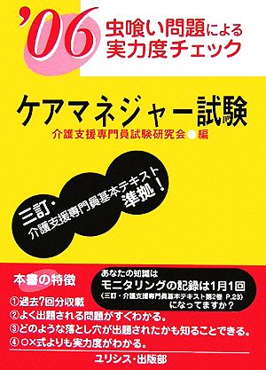 虫喰い問題による実力度チェック ケアマネジャー試験('06)