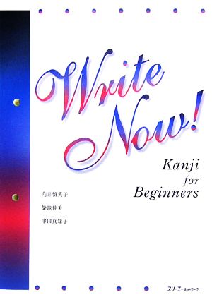 Write Now！ Kanji for Beginners