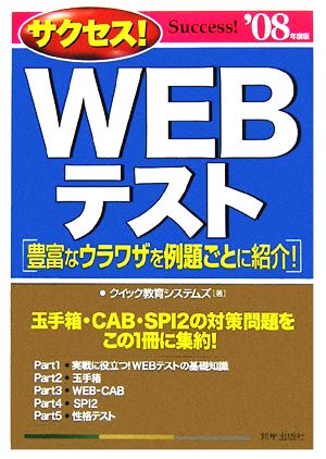 サクセス！WEBテスト('08年度版)